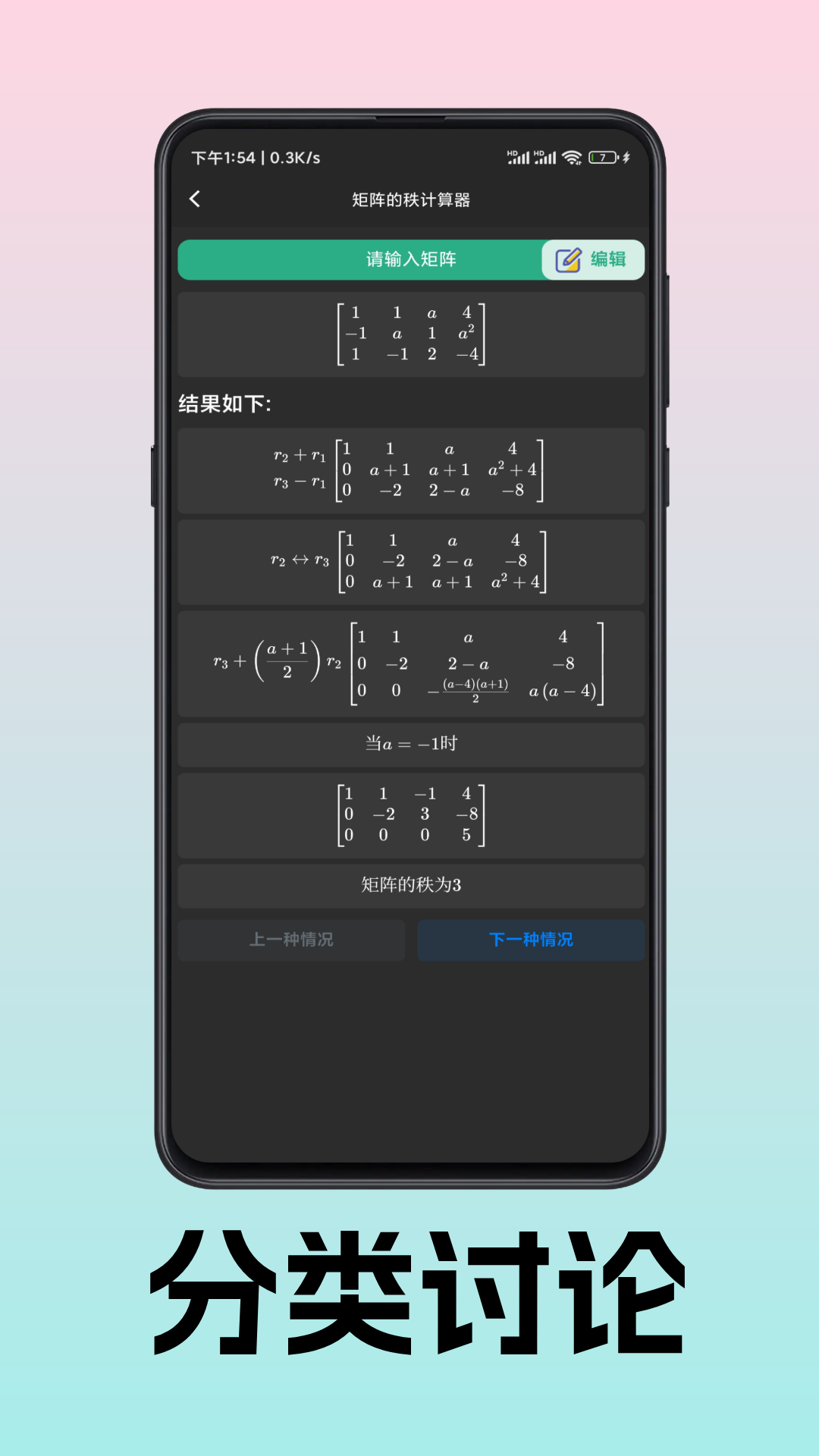 玩转线性代数app