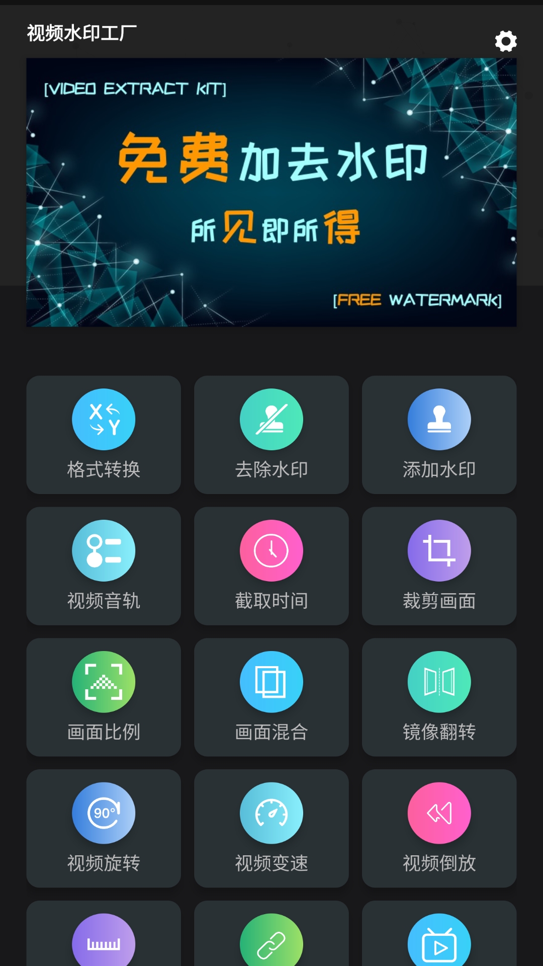 视频水印工厂手机版图4