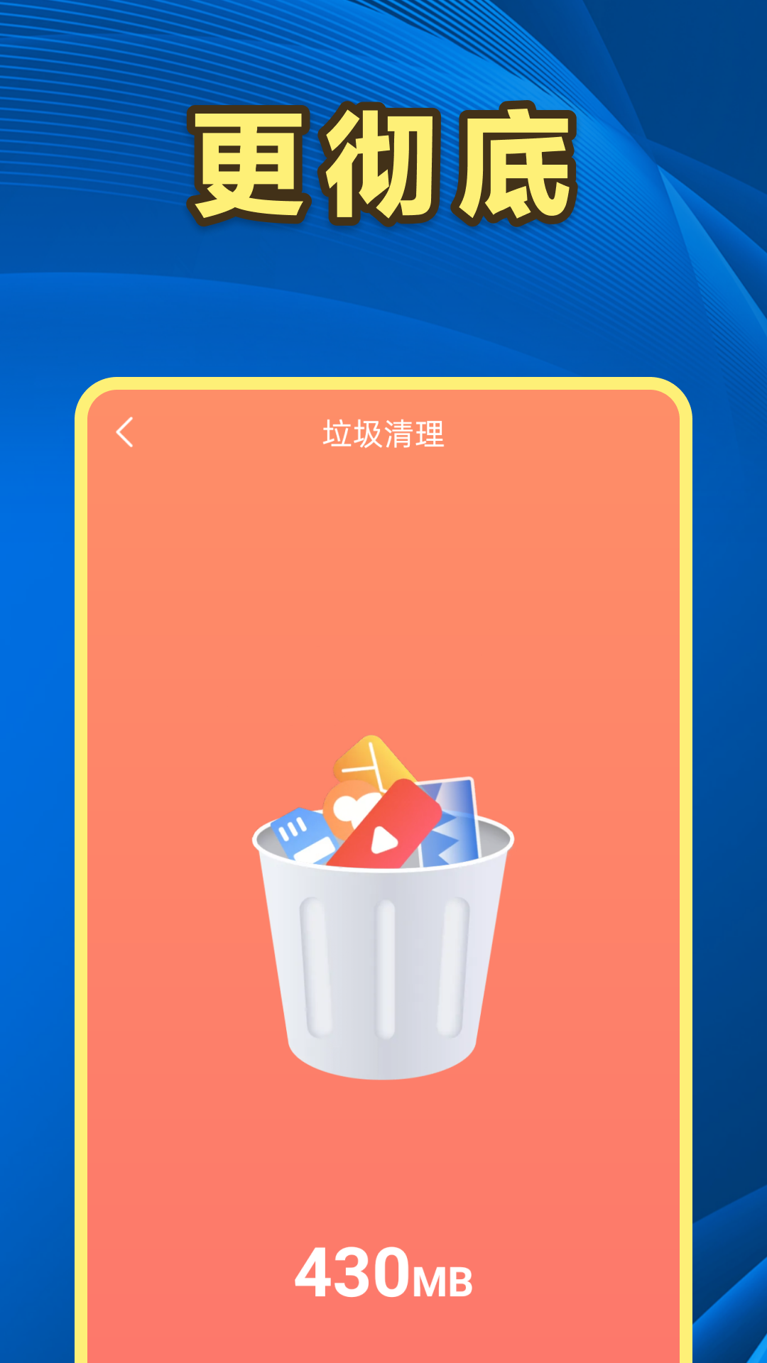 百速清理app图3