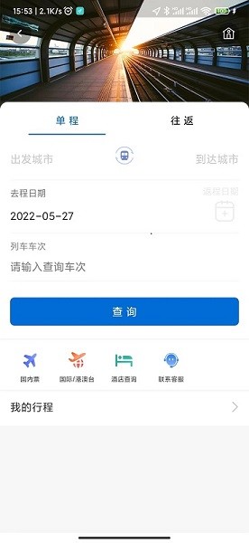 eClick商旅管理app图2