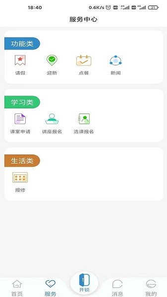 南职云校园app图2