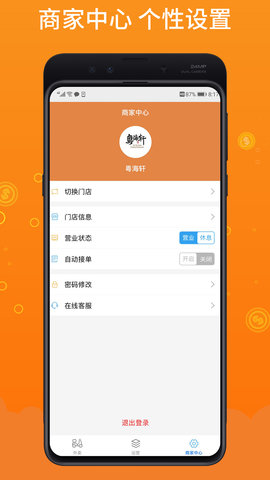 柳淘商家端app