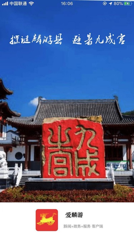 爱麟游app图3