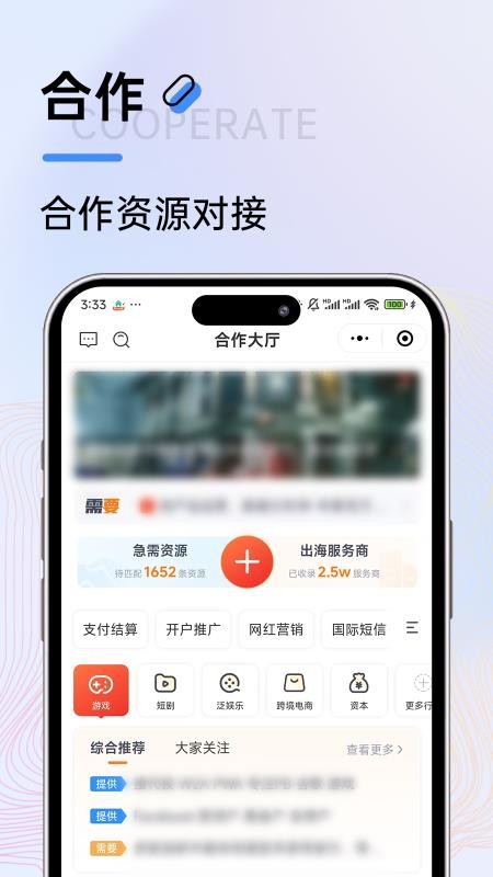 扬帆出海app图1