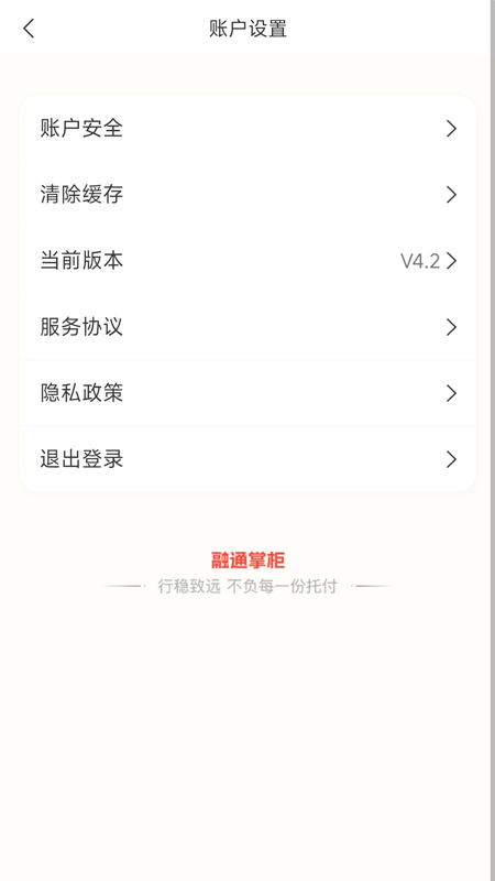 融通掌柜最新版