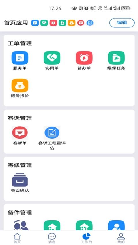 洲明CRM软件图1