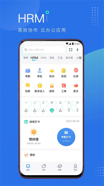 薪起程app图3