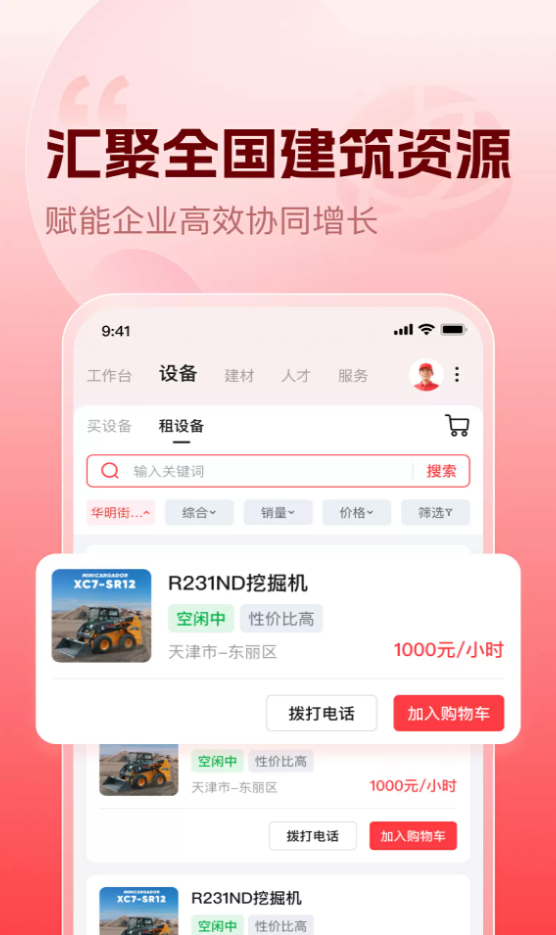 乐云台软件图3