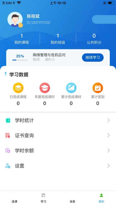 爱开学软件