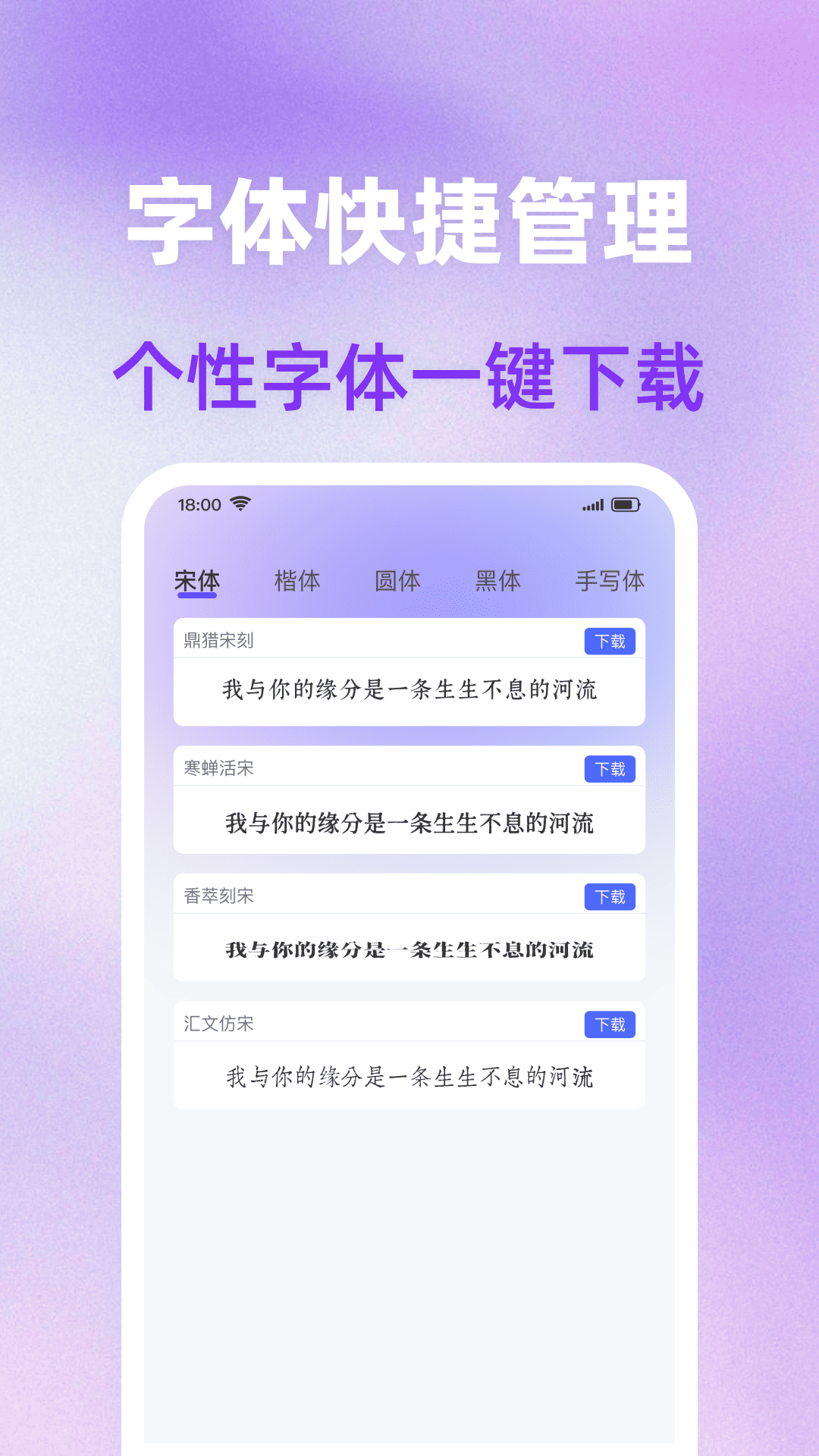 免费字体美化大全app图1