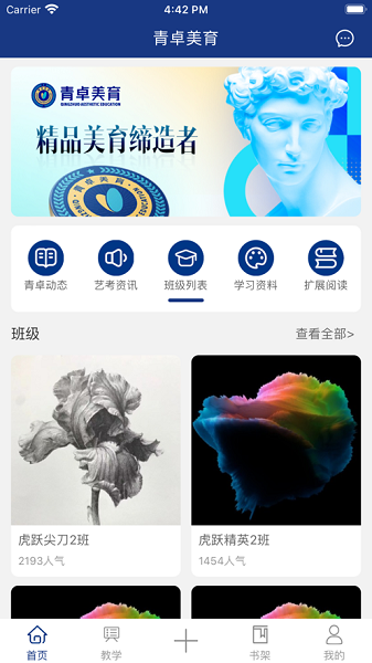 青卓美育app图2