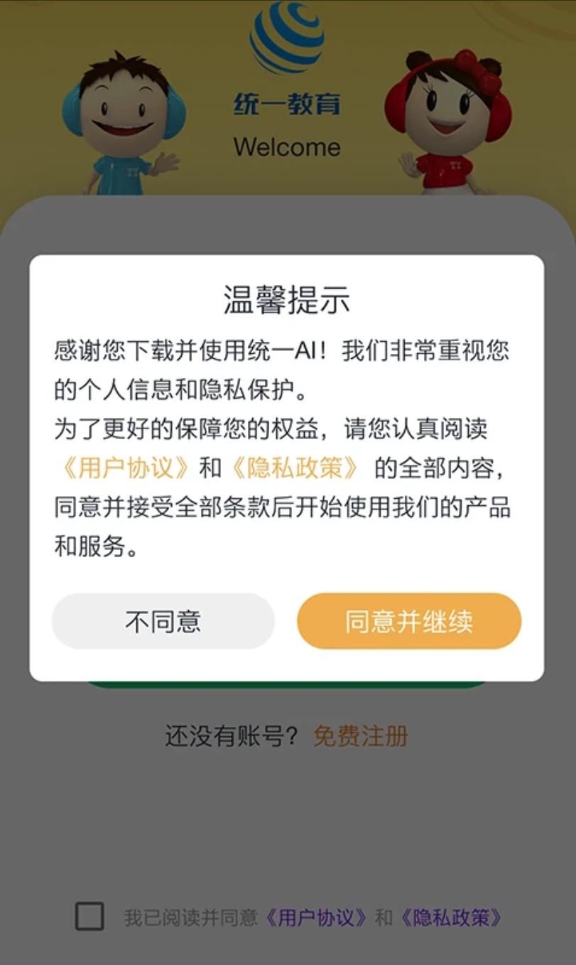 统一AI教师版app图1