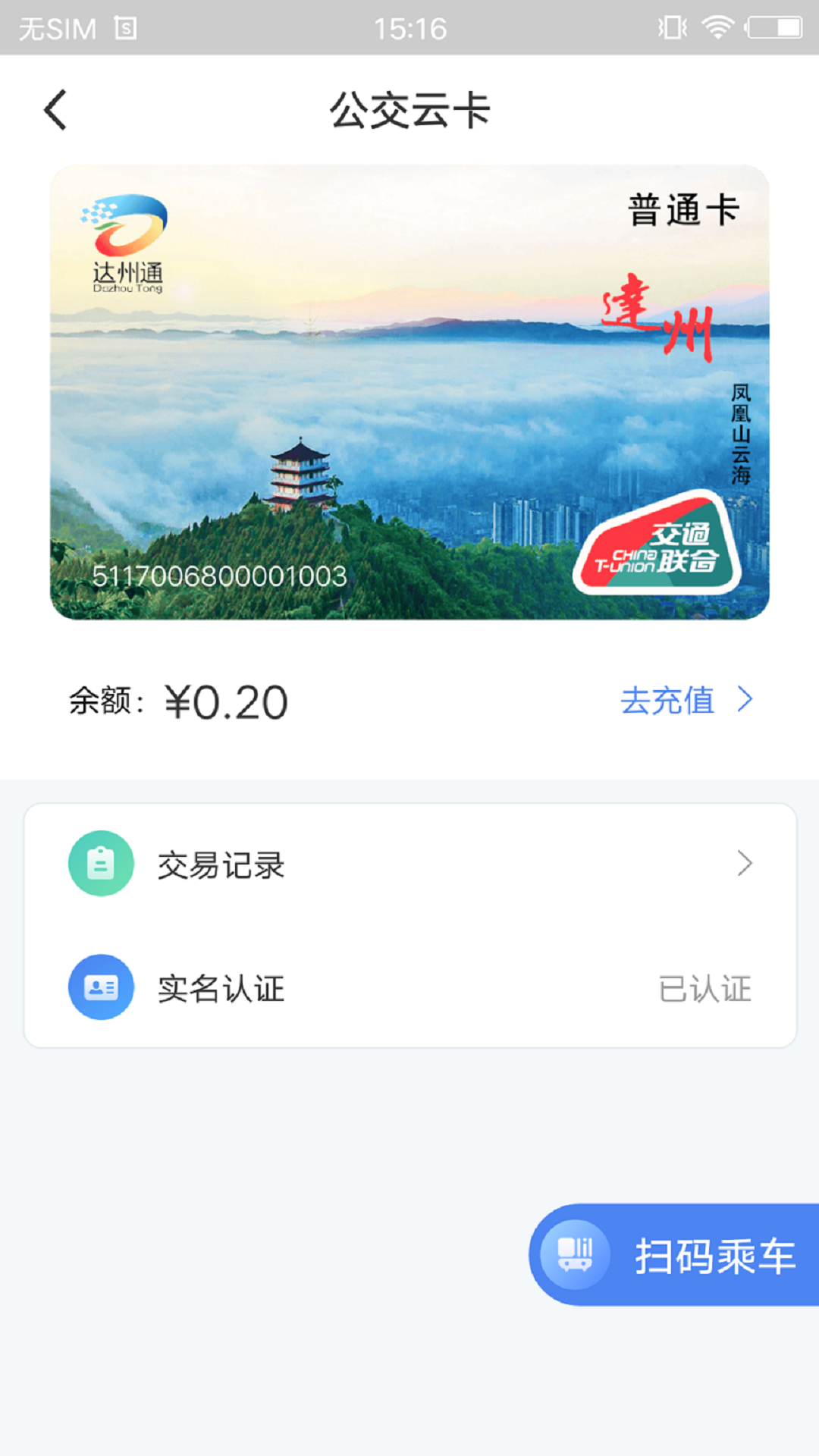 达州一卡通app图1