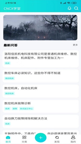 cncX学堂app图2