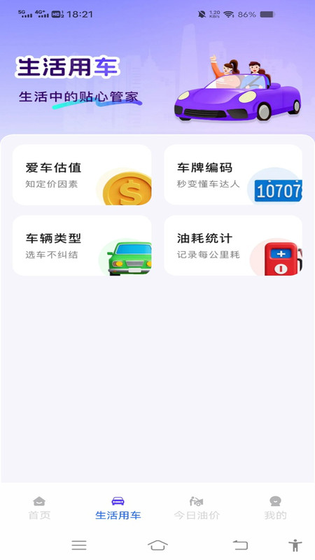 车险报价指南app图1