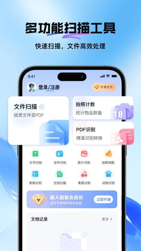 DeePAI全能扫描识别专家app图3