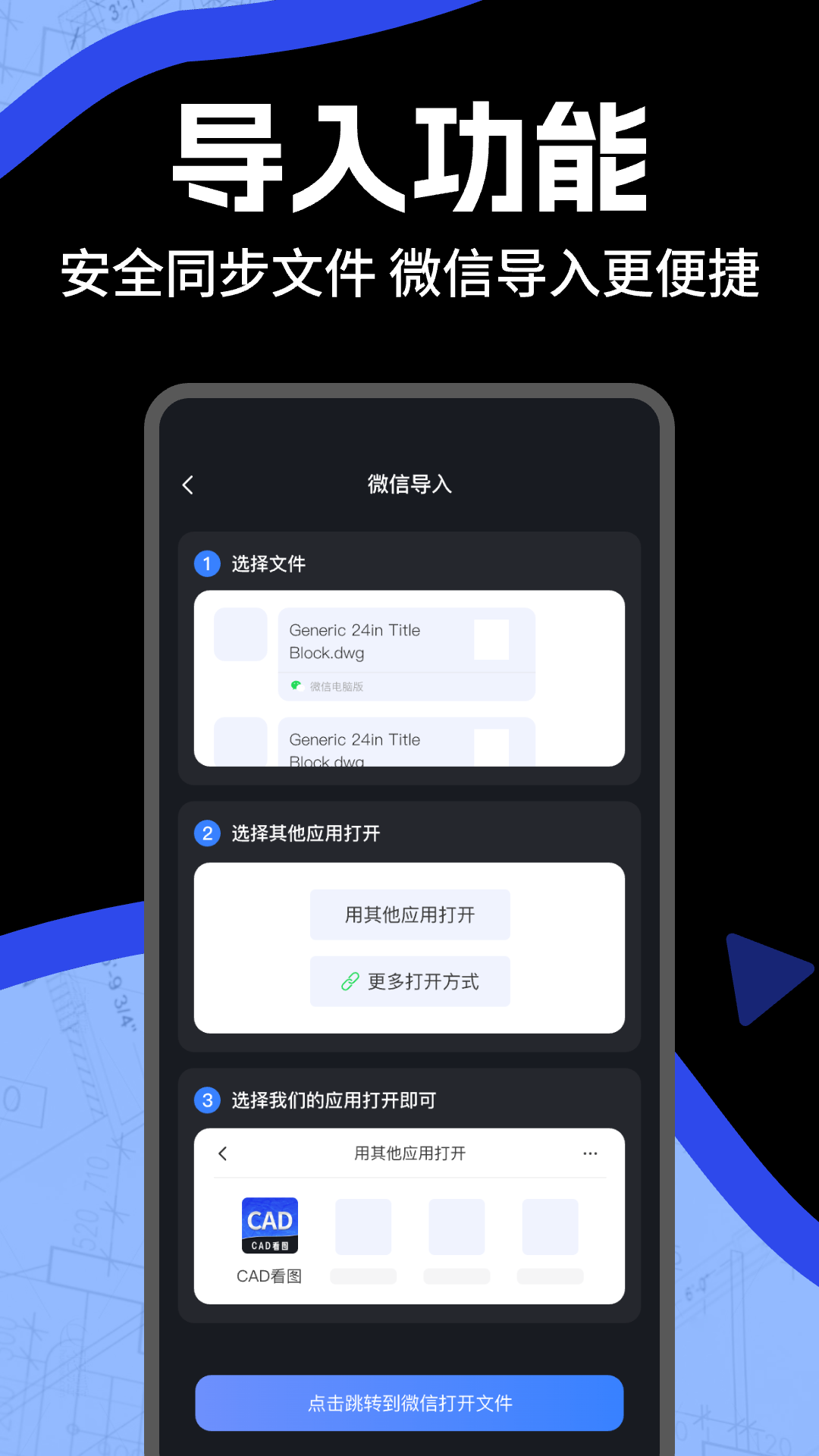 手机CAD免费快速看图王软件图1