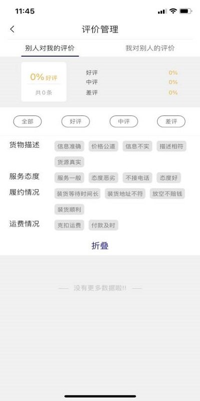 安捷司机app图3