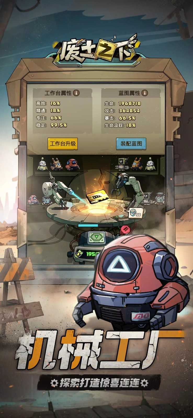 废土之下游戏图2