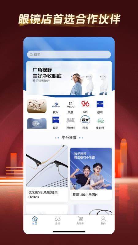 鑫泽优镜app图4
