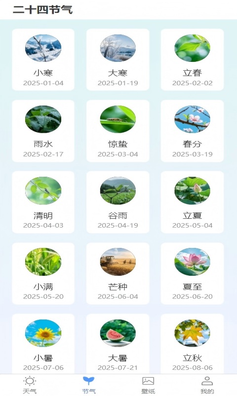 气象365软件图2