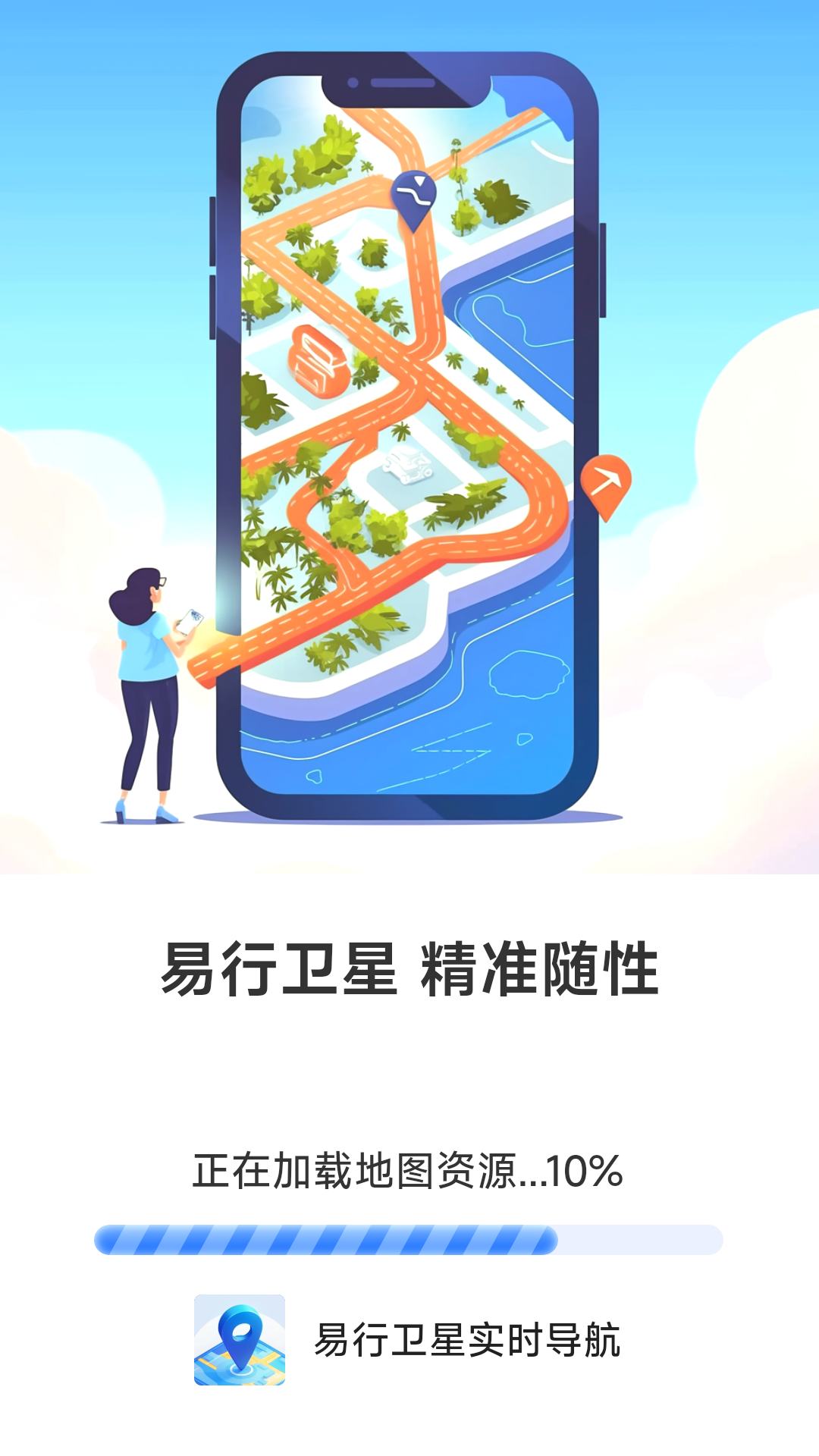 易行卫星实时导航app图3