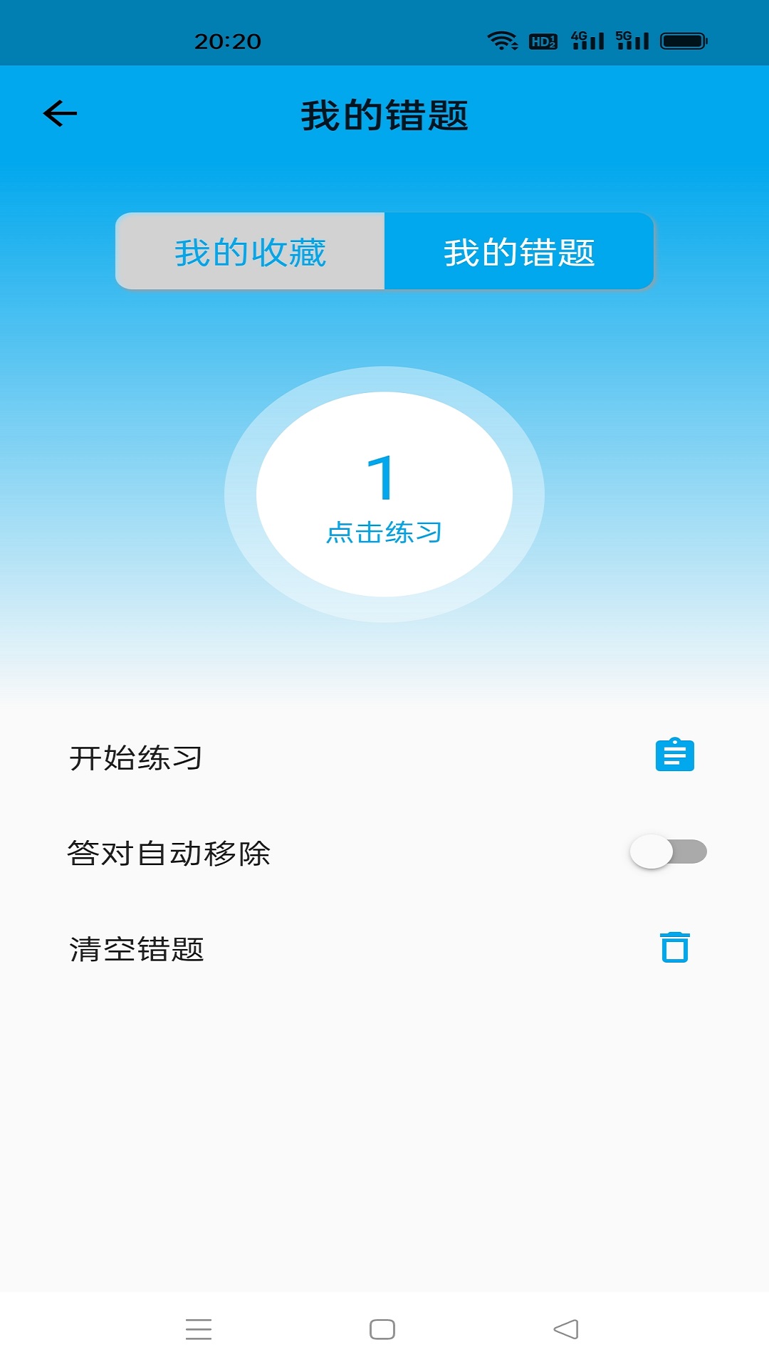 科目一语音技巧版app图3