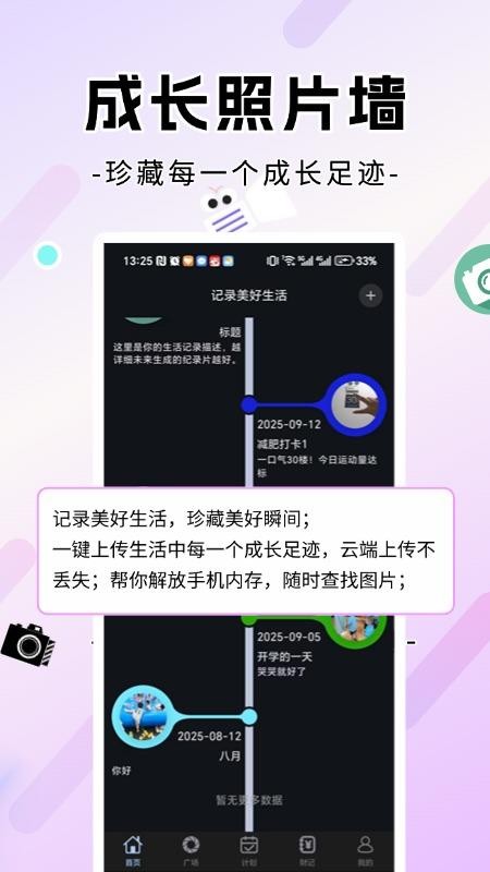 生活录app图1