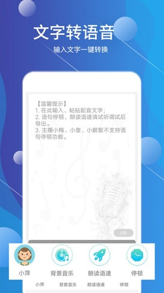 配音师app图3