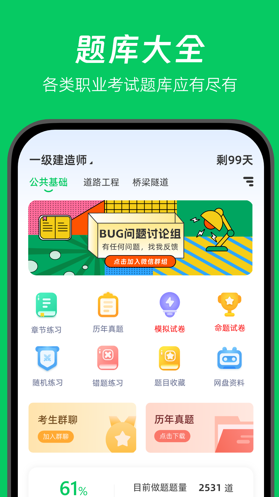 做题家app