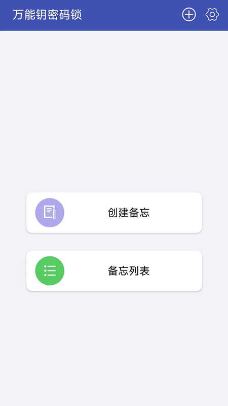 万能密码锁最新版图1