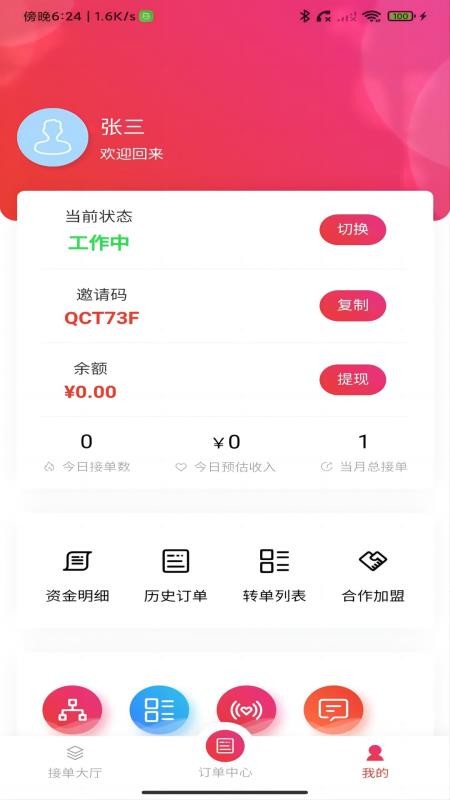 大予送货app