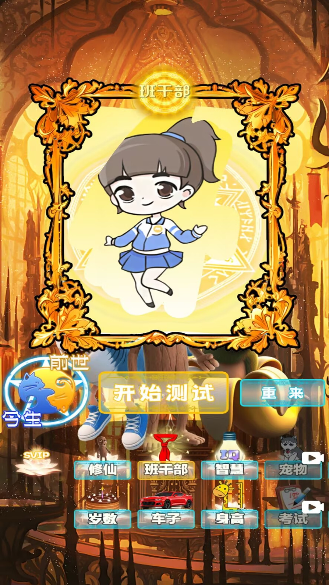 魔镜测试游戏