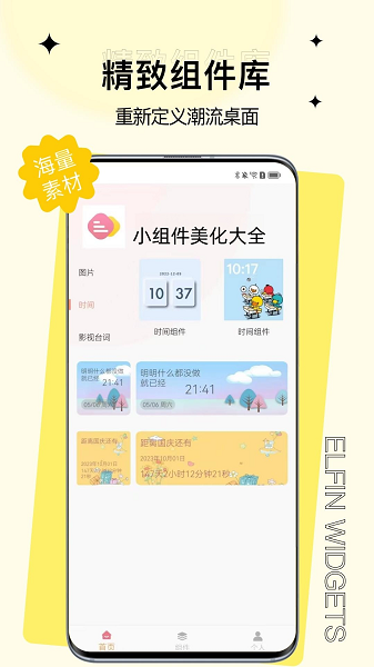 小组件美化大全app图2