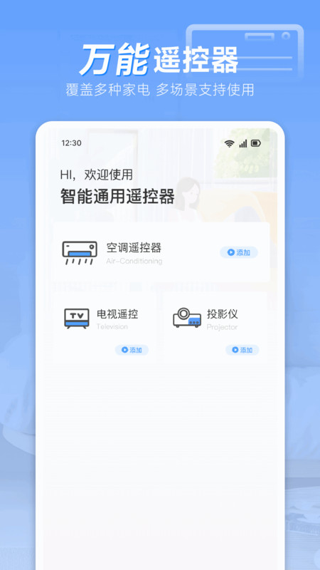 万能遥控器空调配对app