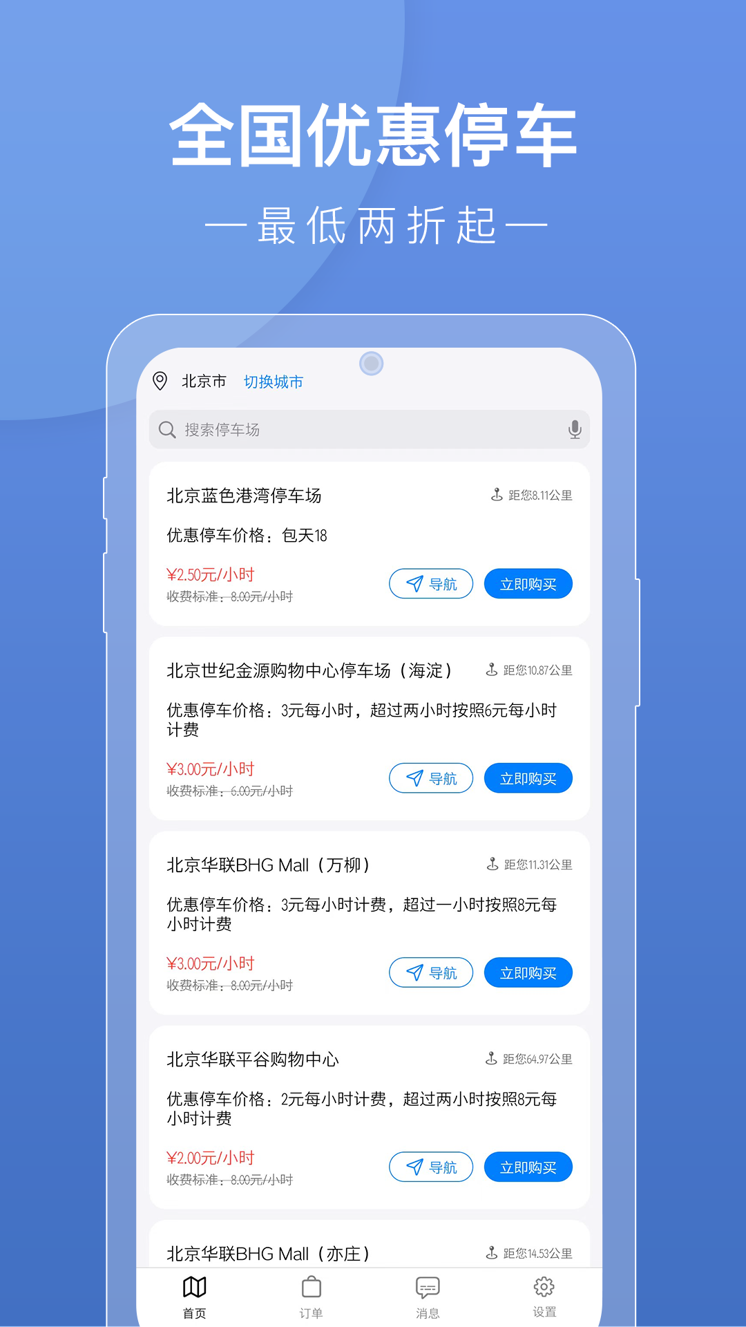 中车会app