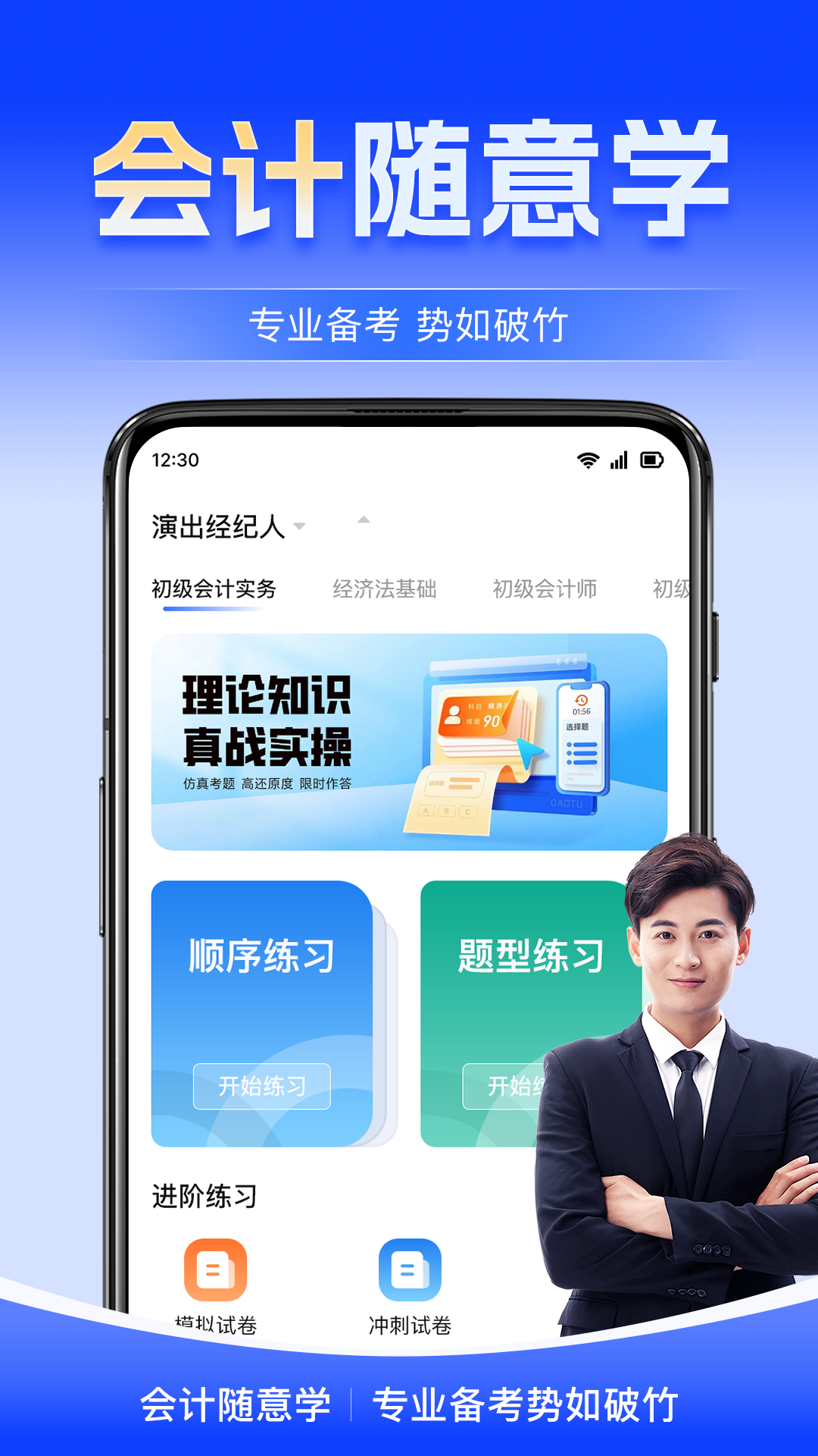 会计随意学app