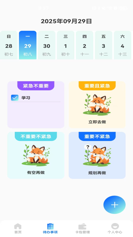 NFC万能管家app