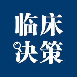 临床决策助手app图标