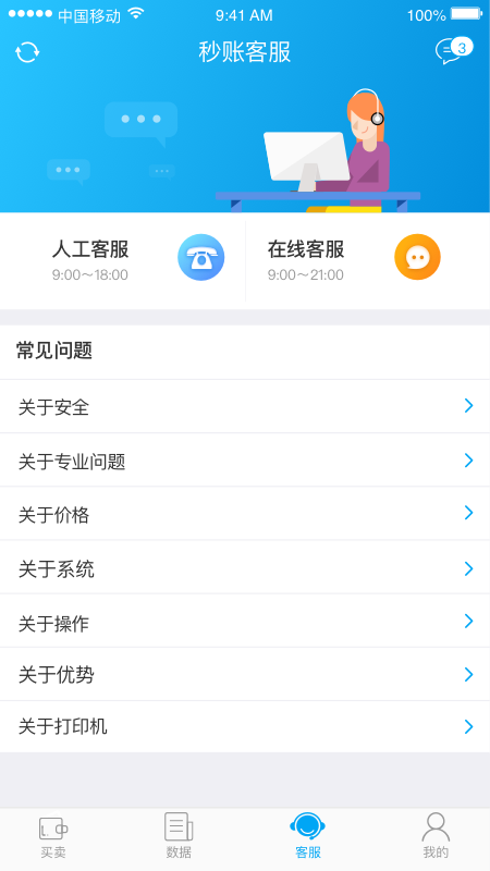 秒账手机版