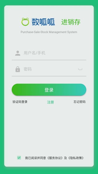 数呱呱进销存app图1