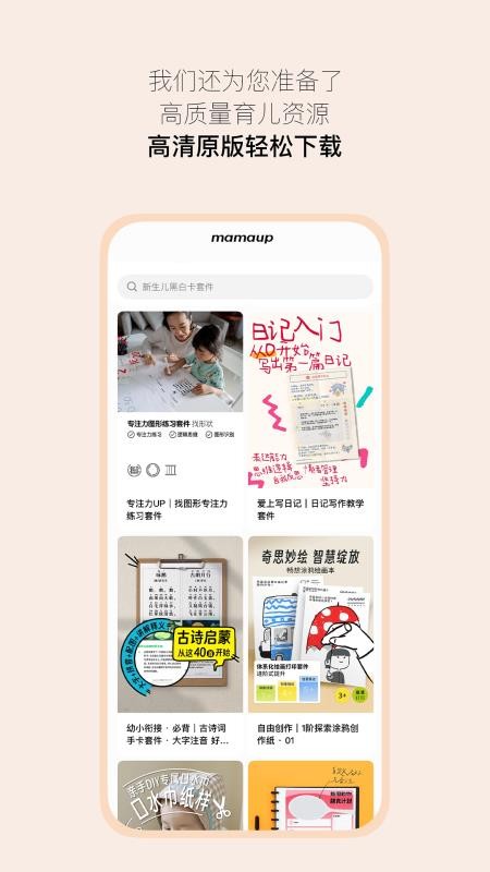 Mamaup软件