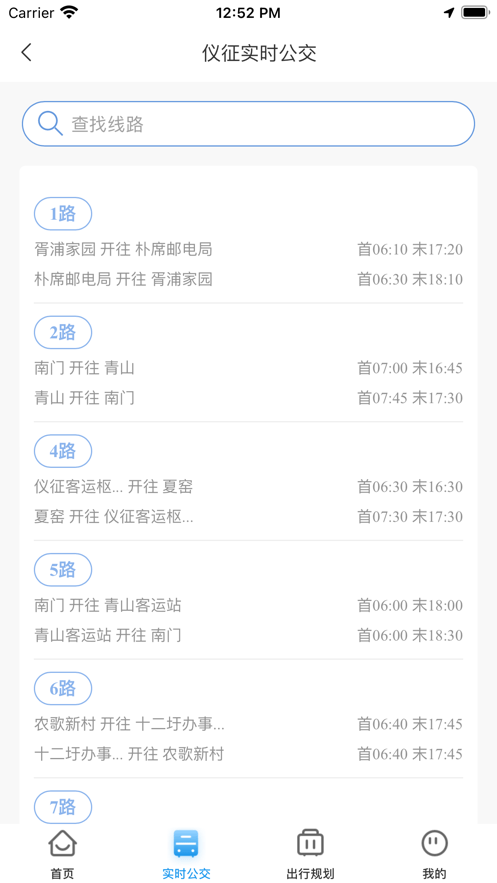 仪征公交软件图3