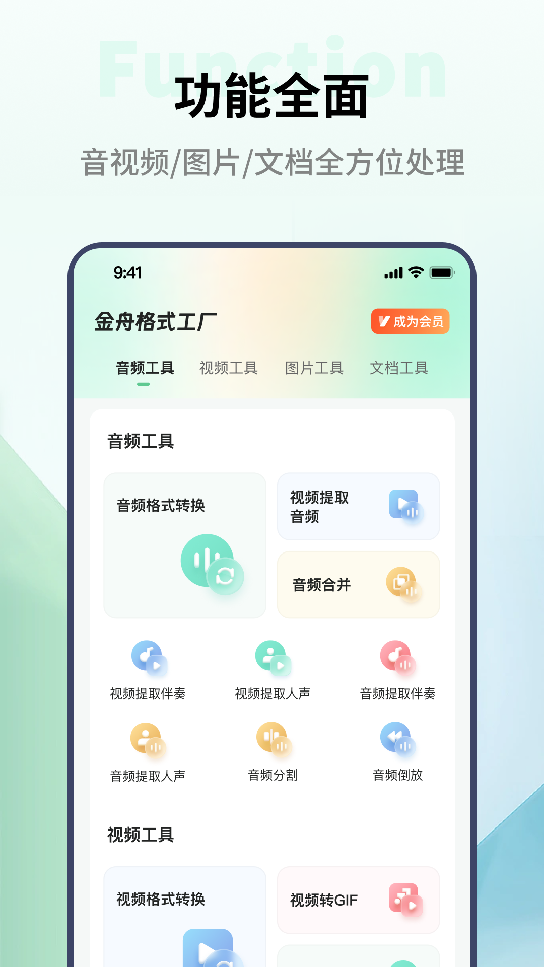 金舟格式工厂手机版图4