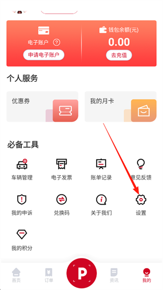 宜昌城市停车最新版