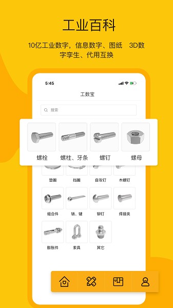 工数宝app图1