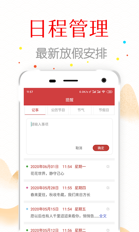 复真日历软件图3