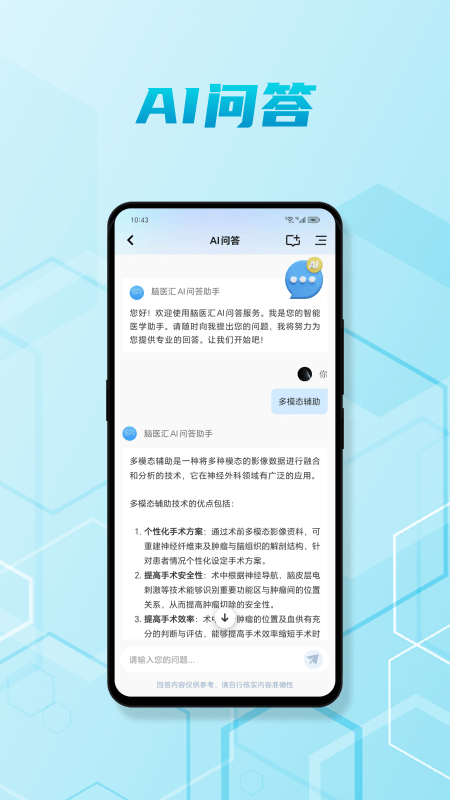 脑医汇最新版图2