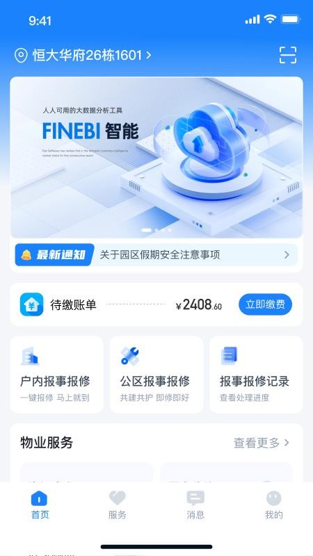 有邻app图2