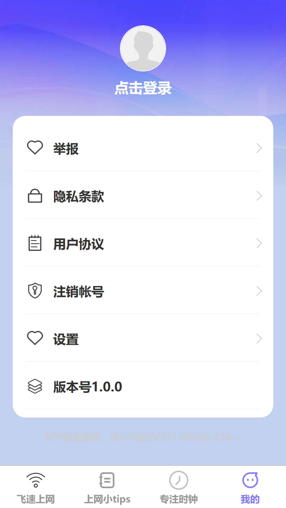 飞速上网软件图2